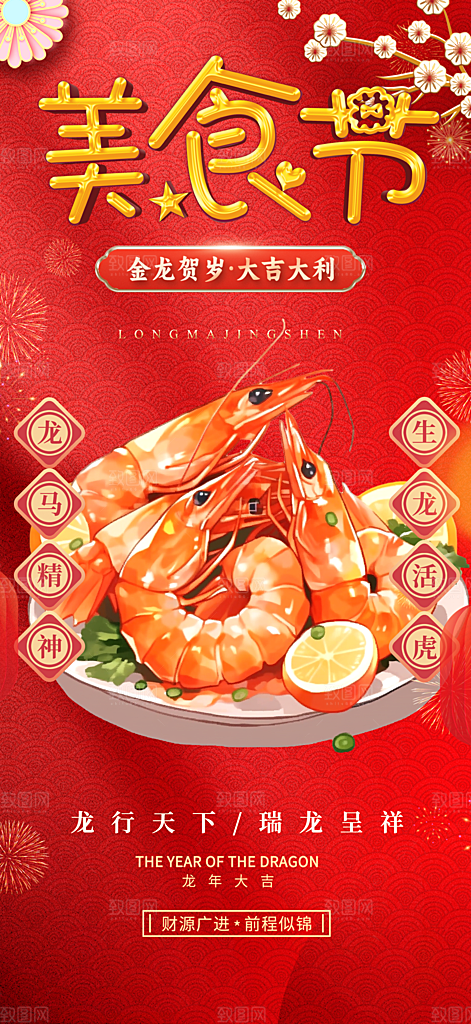 美食促销活动周年庆海报