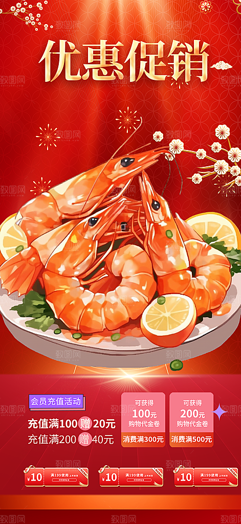 美食促销活动周年庆海报
