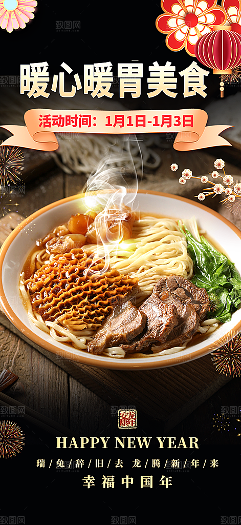 美食促销活动周年庆海报