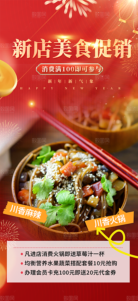 美食促销活动周年庆海报