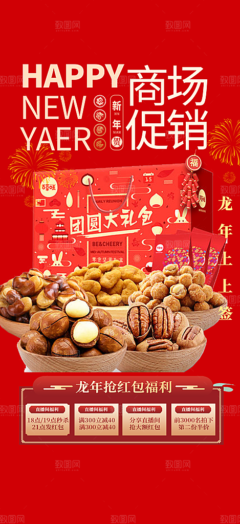 美食促销活动周年庆海报