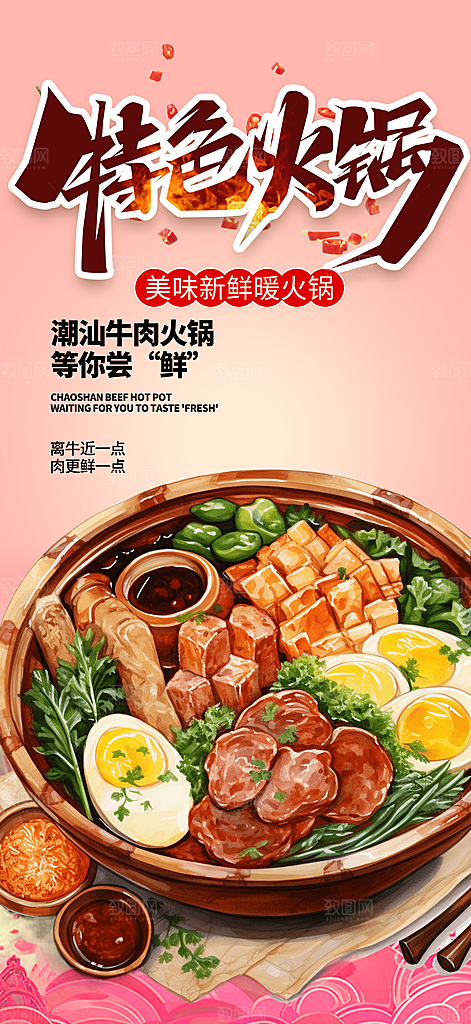 美食促销活动周年庆海报
