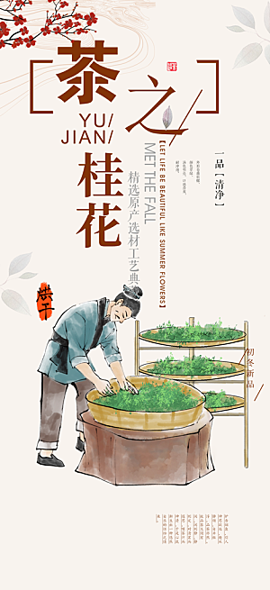 茶叶促销活动周年庆海报