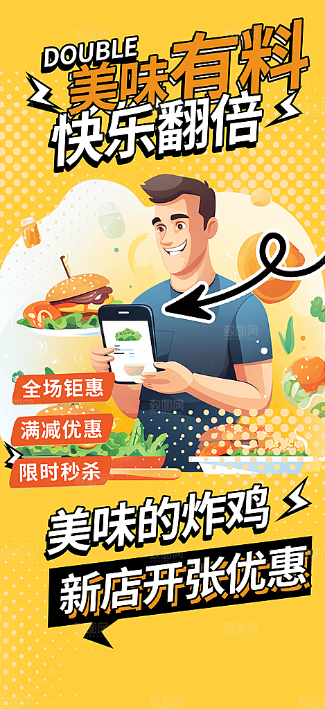 美食促销活动周年庆海报