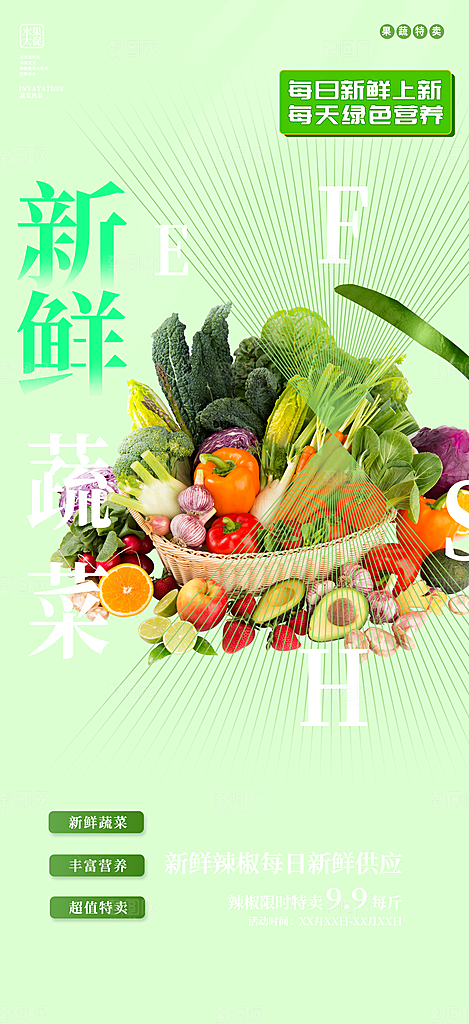 美食促销活动周年庆海报