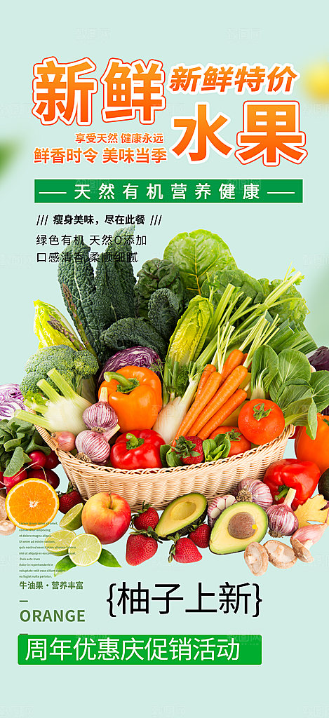 美食促销活动周年庆海报