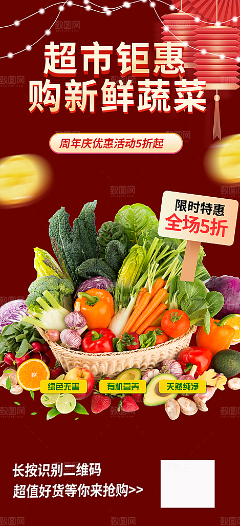 美食促销活动周年庆海报