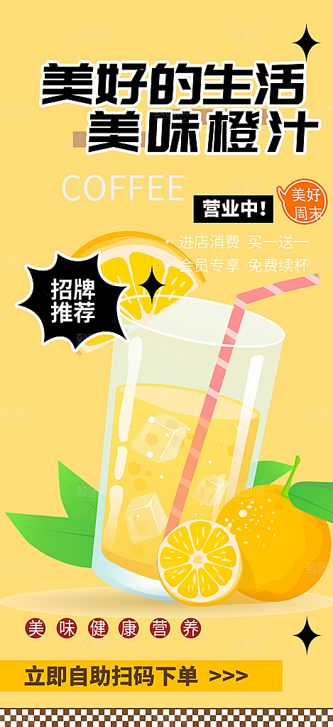 美食促销活动周年庆海报
