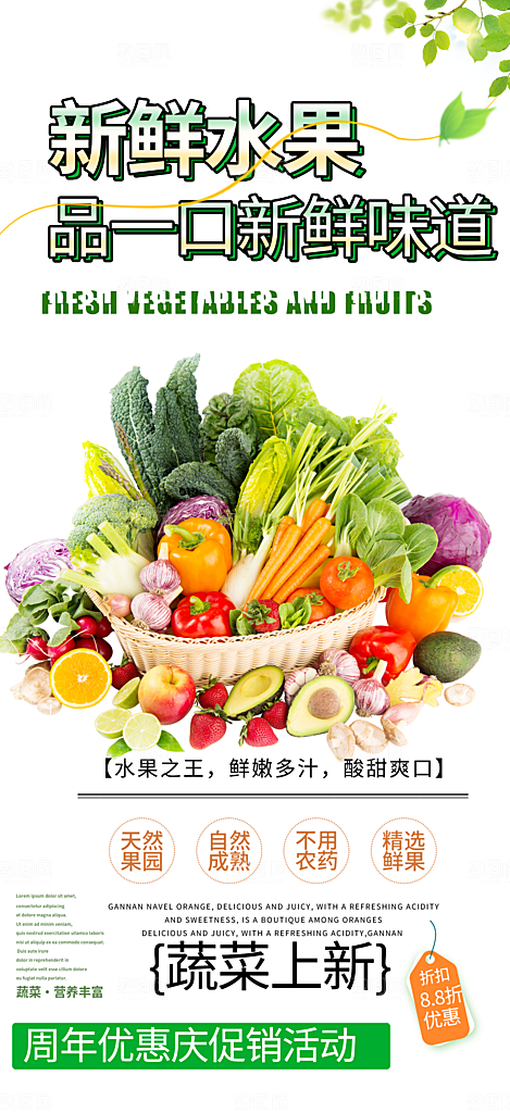 美食促销活动周年庆海报