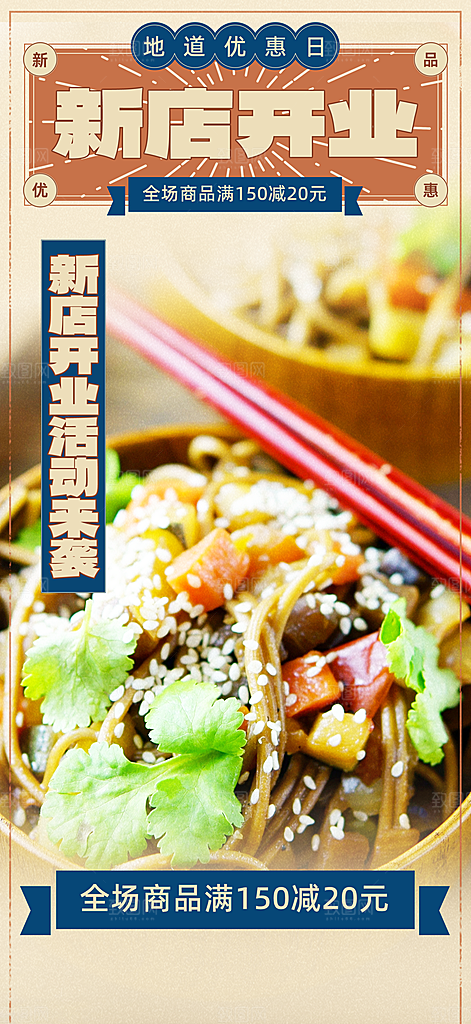 新店美食促销活动周年庆海报