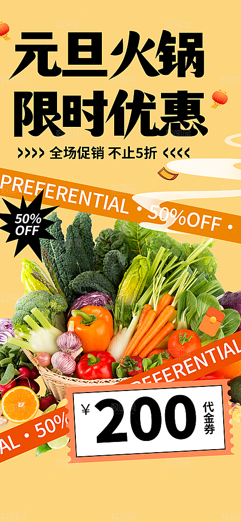 美食促销活动周年庆海报