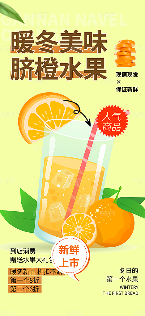 美食促销活动周年庆海报