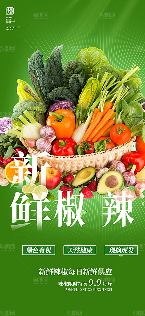 美食促销活动周年庆海报