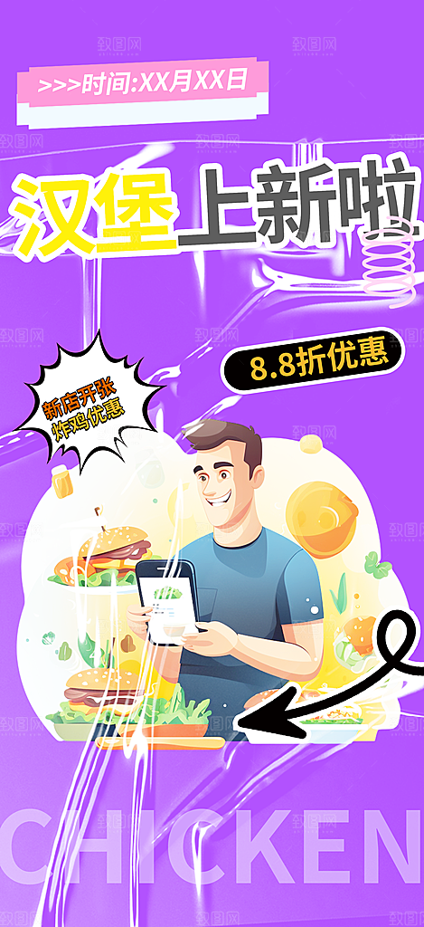 美食促销活动周年庆海报
