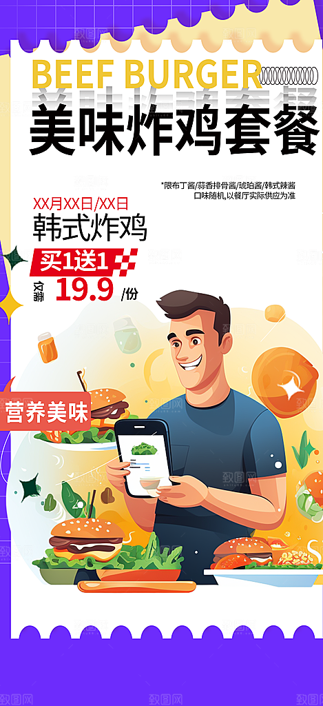 美食促销活动周年庆海报