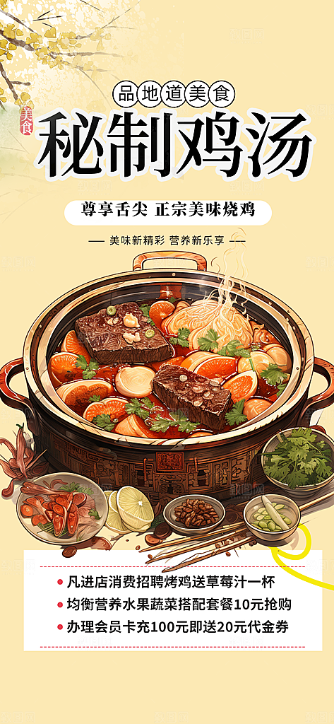 美食促销活动周年庆海报