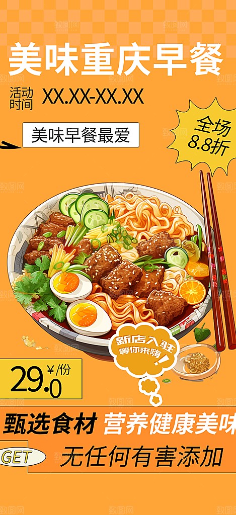 美食促销活动周年庆海报
