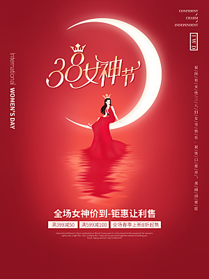 简约国际妇女节女神节女王节地产风海报