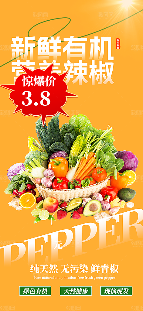 美食促销活动周年庆海报