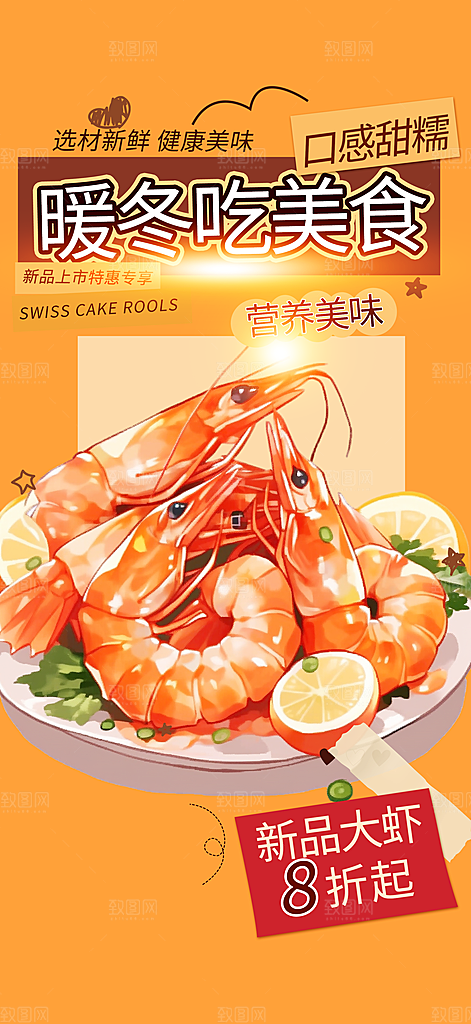 美食促销活动周年庆海报