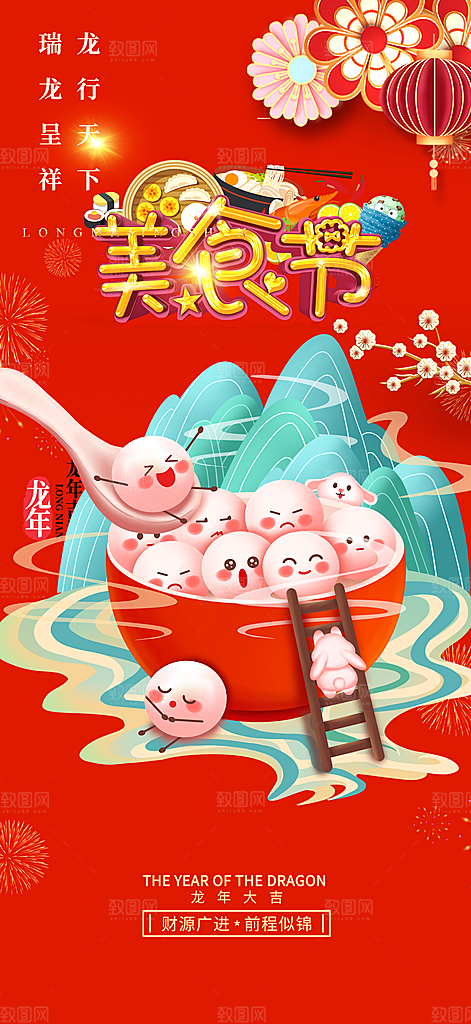 美食促销活动周年庆海报