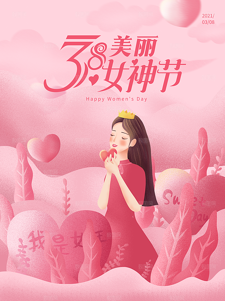女神节女王节三八38妇女节海报手机海报