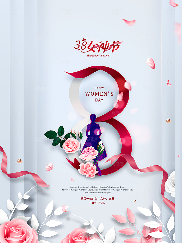创意嗨皮女神节三八妇女节宣传海报