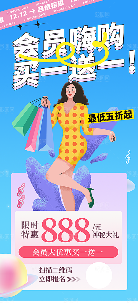 购物狂欢优惠促销活动海报