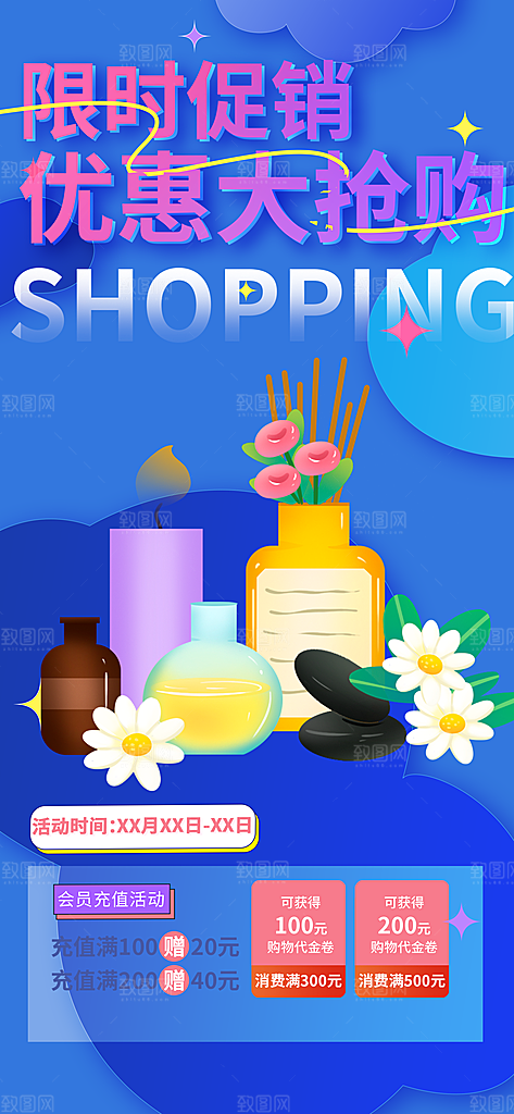 购物狂欢优惠促销活动海报