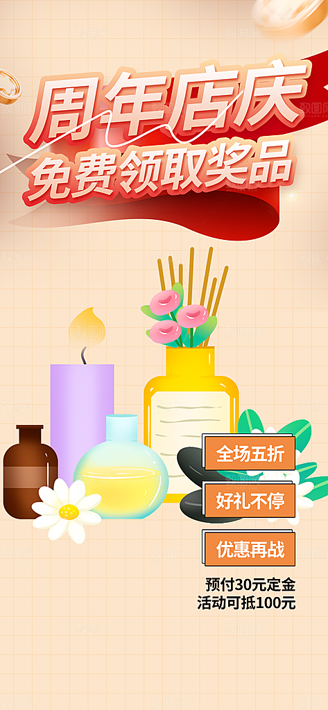 购物狂欢优惠促销活动海报