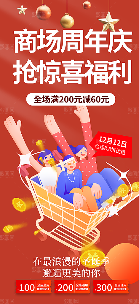 购物狂欢优惠促销活动海报