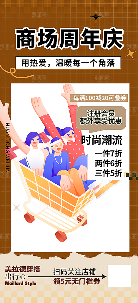 购物狂欢优惠促销活动海报