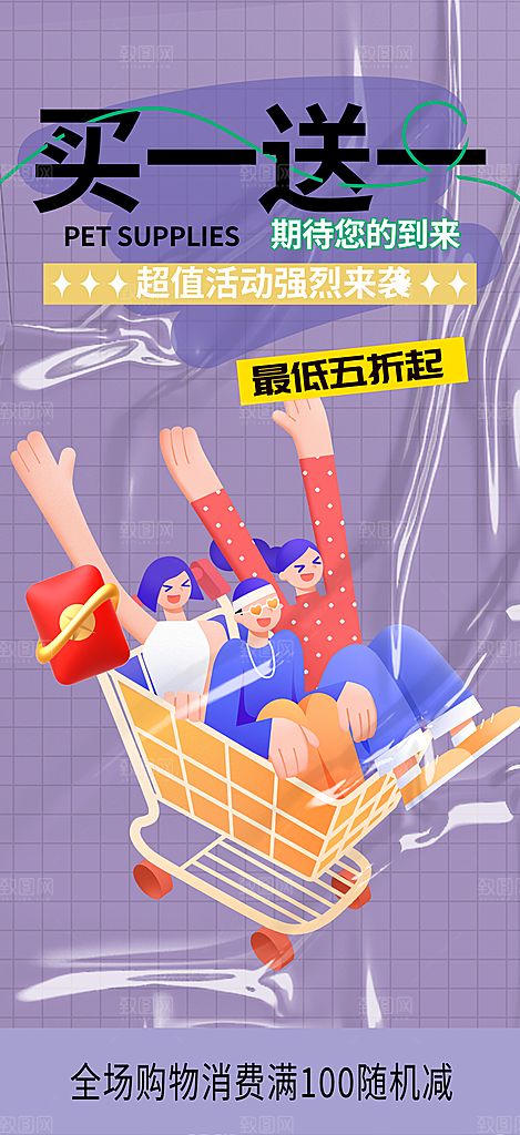 购物狂欢优惠促销活动海报