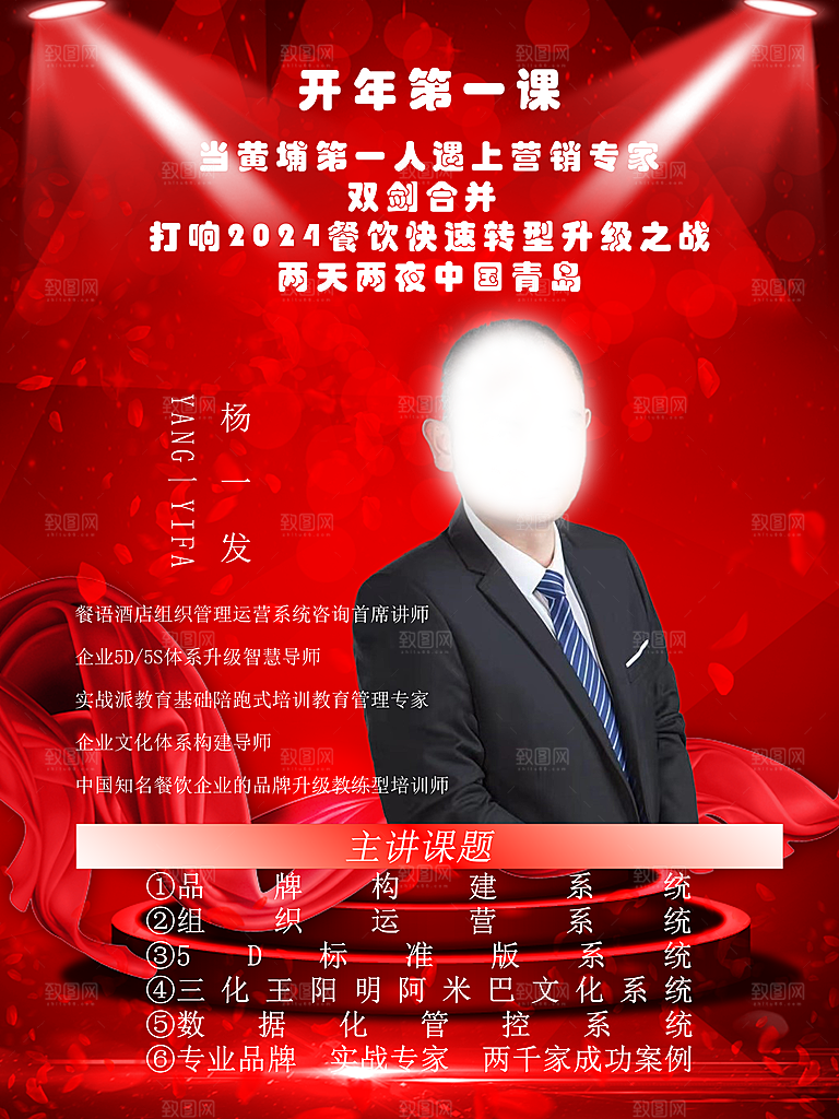 红色商务人物海报介绍