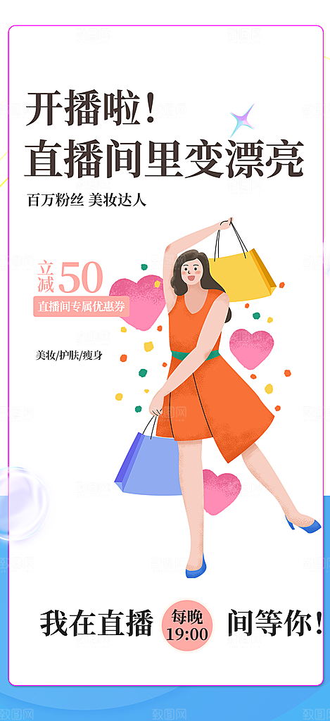 购物狂欢优惠促销活动海报