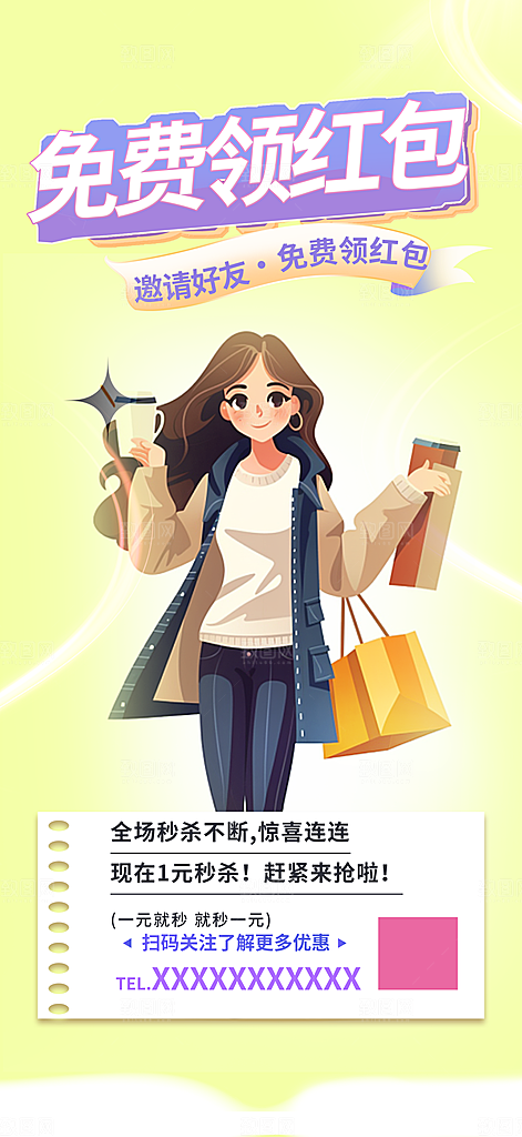 购物狂欢优惠促销活动海报