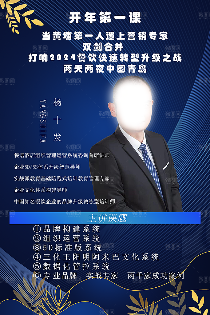蓝色商务人物海报介绍