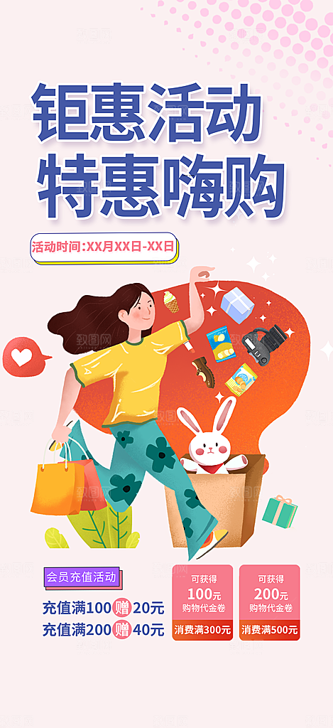 购物狂欢优惠促销活动海报