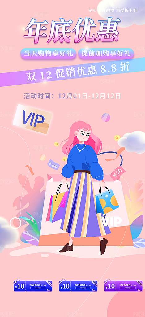 购物狂欢优惠促销活动海报