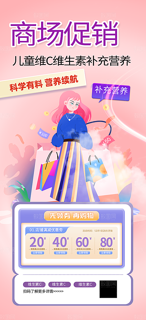 购物狂欢优惠促销活动海报