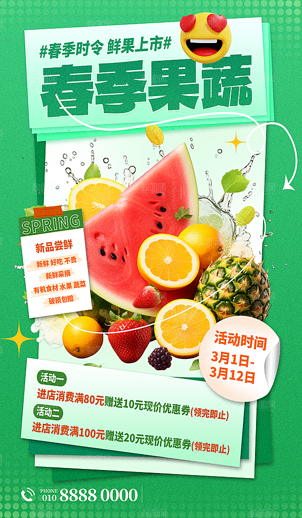 春天春季上新促销海报