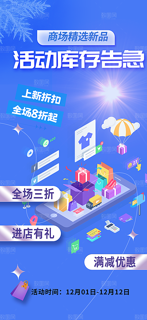 购物狂欢优惠促销活动海报
