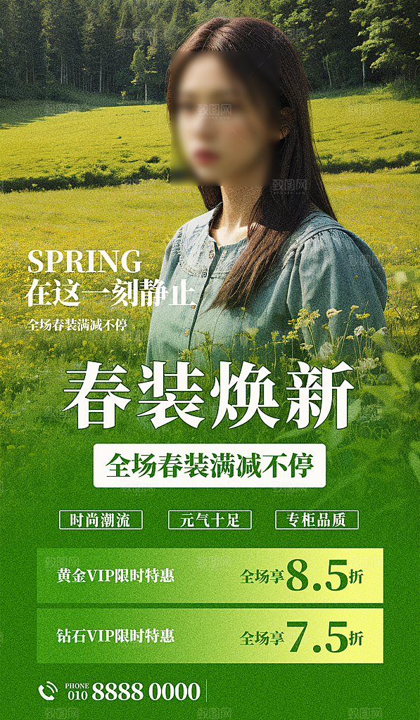 春天春季上新促销海报