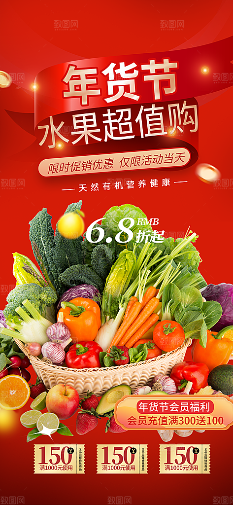 购物狂欢优惠促销活动海报