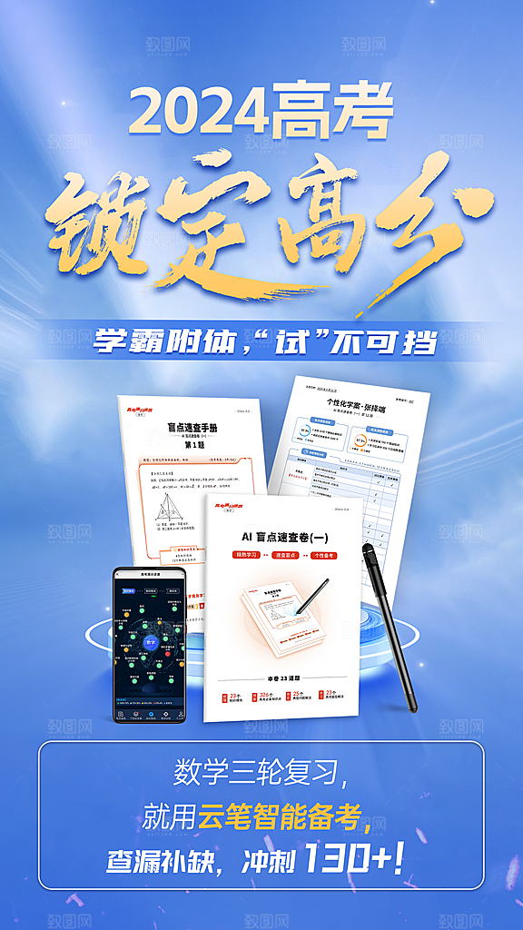 简约高考加油倒计时海报