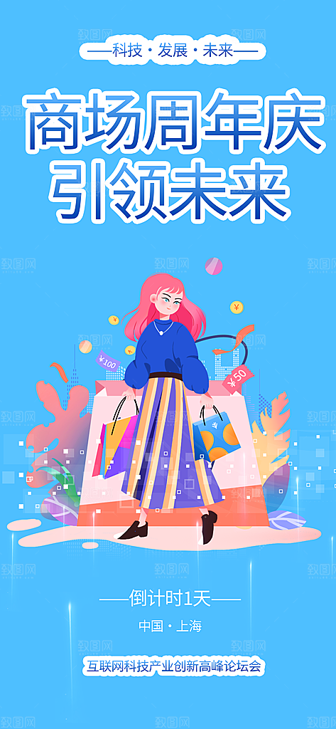 购物狂欢优惠促销活动海报
