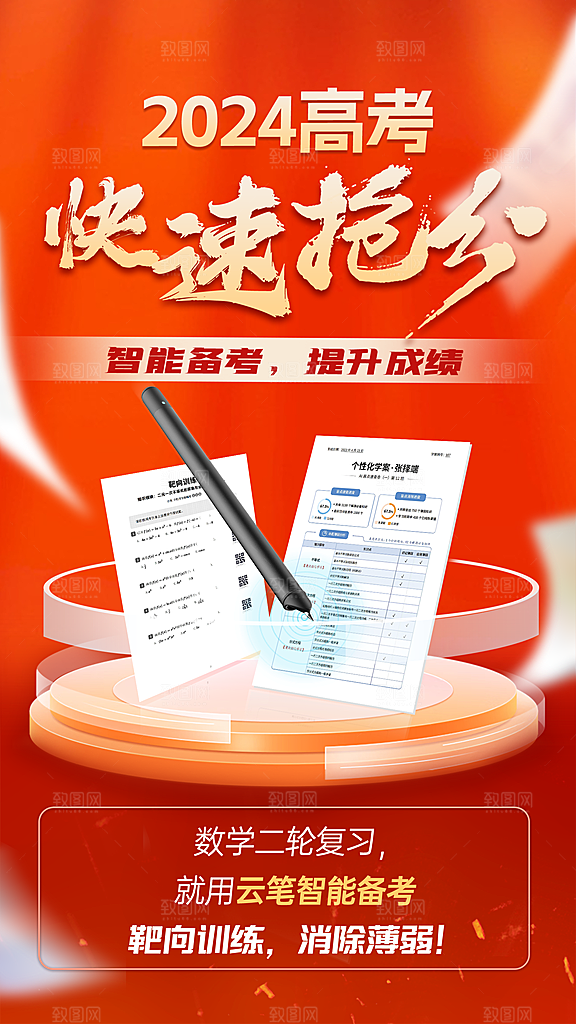 简约高考加油倒计时海报