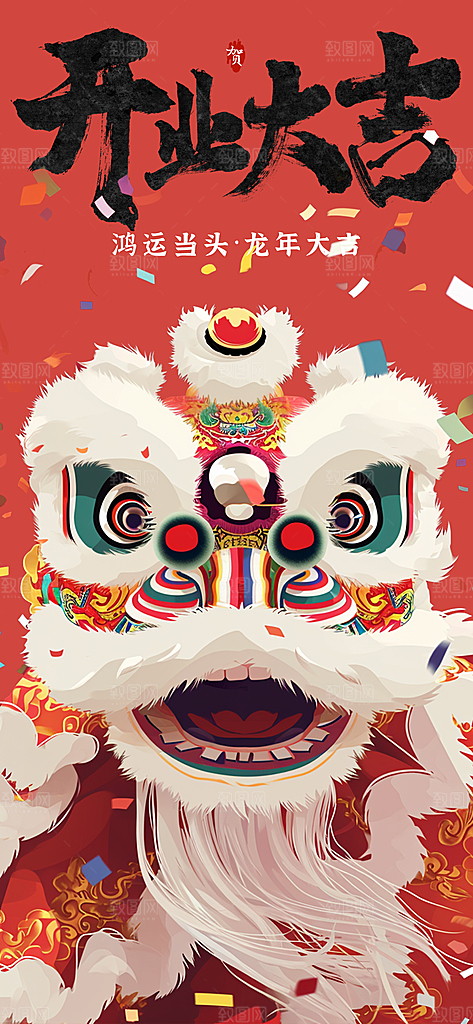 红色大气中国风醒狮开门红海报