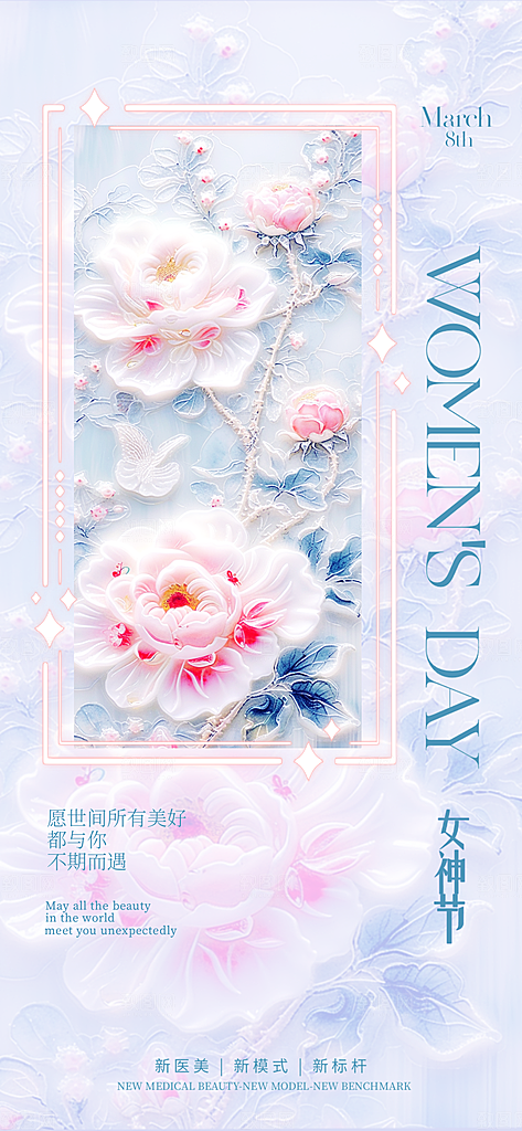 三八妇女女神节手机海报