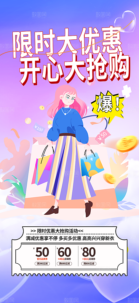 购物狂欢优惠促销活动海报